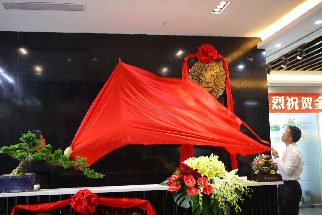 深圳金葉萬源技術開發(fā)有限公司隆重舉行揭牌儀式 深圳金葉萬源技術開發(fā)有限公司隆重舉行揭牌儀式