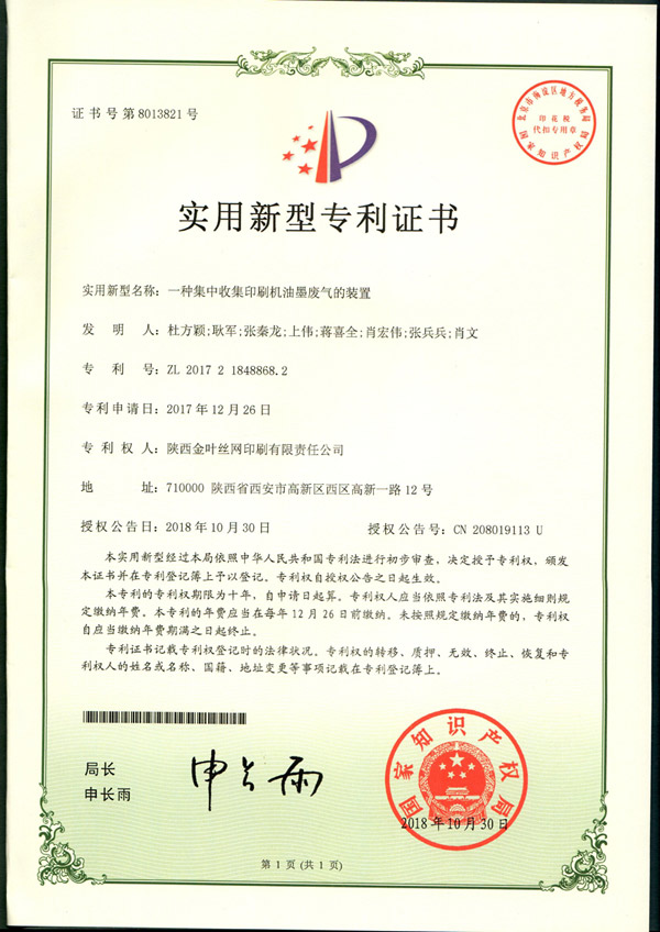 金葉絲網(wǎng)公司獲得一項(xiàng)國家實(shí)用新型專利 金葉絲網(wǎng)公司獲得一項(xiàng)國家實(shí)用新型專利