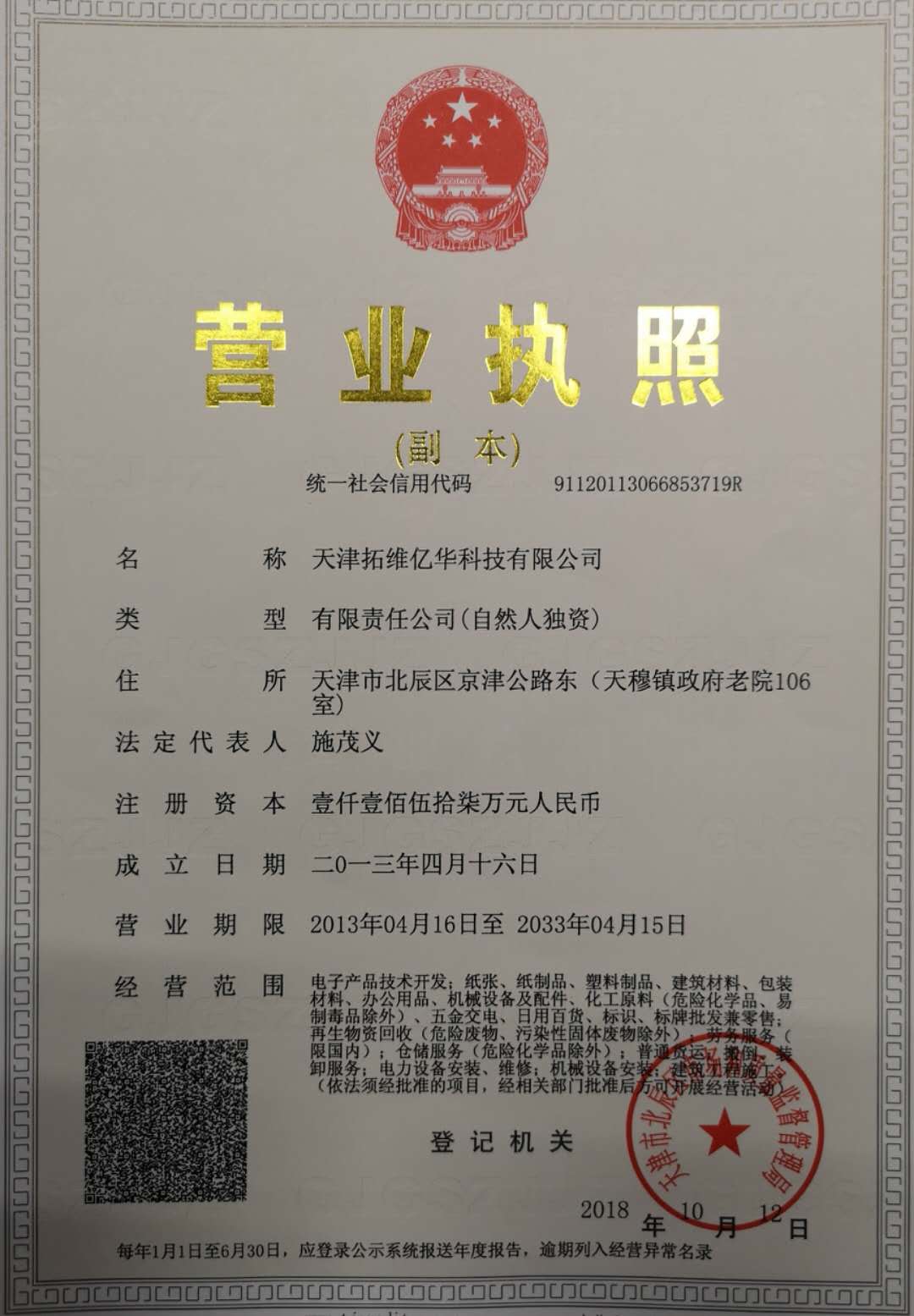 可再生材料回收公司資質