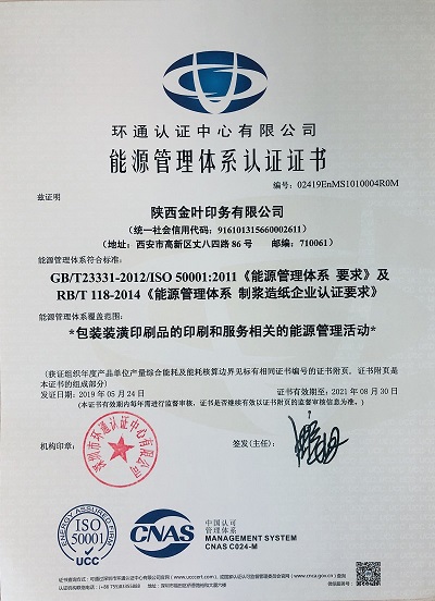 金葉印務(wù)公司順利通過(guò)能源體系資質(zhì)認(rèn)證 金葉印務(wù)公司順利通過(guò)能源體系資質(zhì)認(rèn)證