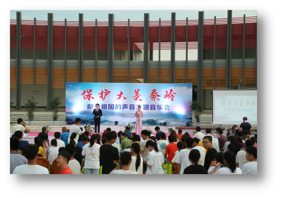 明德學院舉行“保護大美秦嶺 共建綠色家園”主題音樂會