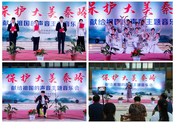 明德學院舉行“保護大美秦嶺 共建綠色家園”主題音樂會