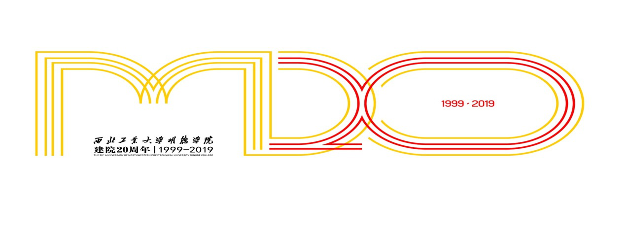 明德學(xué)院舉行二十周年院慶主題、標(biāo)識(shí)（LOGO）、吉祥物發(fā)布儀式