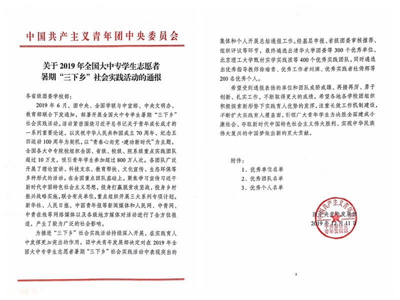 學院暑期社會實踐團隊榮獲“全國優(yōu)秀社會實踐團隊”榮譽稱號 學院暑期社會實踐團隊榮獲“全國優(yōu)秀社會實踐團隊”榮譽稱號