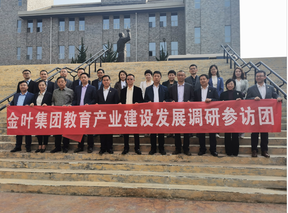 懷若渴知欲去求索，載累累碩果歸己用 ——集團(tuán)董事局主席袁漢源帶隊(duì)考察優(yōu)秀兄弟院校