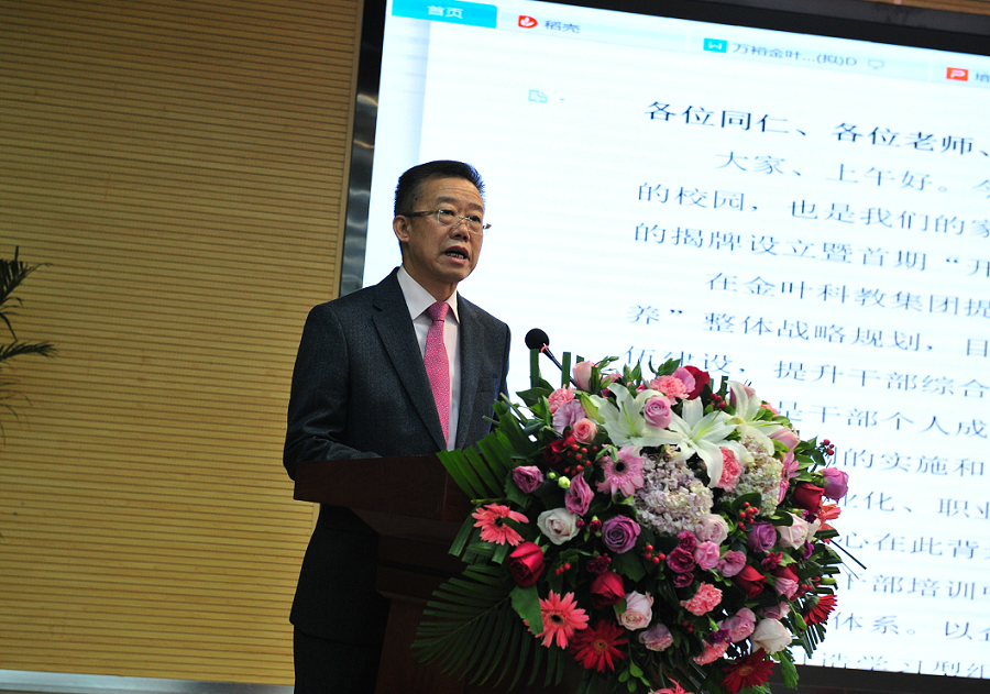 實(shí)施人才興企戰(zhàn)略 培育三足鼎立隊(duì)伍——萬(wàn)裕金葉干部培訓(xùn)中心成立暨首期“開(kāi)源計(jì)劃”培訓(xùn)班典禮隆重舉行 實(shí)施人才興企戰(zhàn)略 培育三足鼎立隊(duì)伍——萬(wàn)裕金葉干部培訓(xùn)中心成立暨首期“開(kāi)源計(jì)劃”培訓(xùn)班典禮隆重舉行