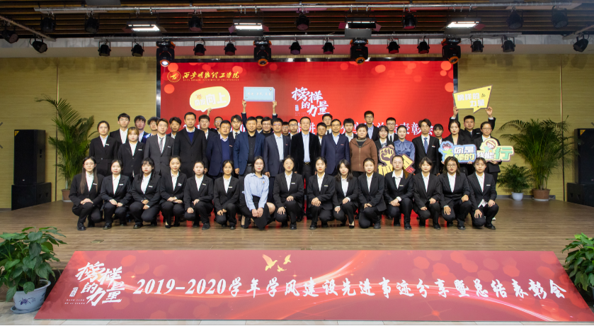 明德學(xué)院隆重舉辦學(xué)風(fēng)建設(shè)先進(jìn)事跡分享暨總結(jié)表彰大會(huì) 明德學(xué)院隆重舉辦學(xué)風(fēng)建設(shè)先進(jìn)事跡分享暨總結(jié)表彰大會(huì)