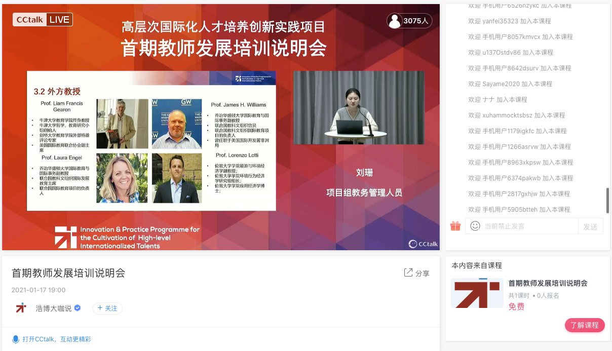 西安明德理工學(xué)院參加教育部中外人文交流中心“高層次國際化人才培養(yǎng)創(chuàng)新實(shí)踐項(xiàng)目培訓(xùn)”