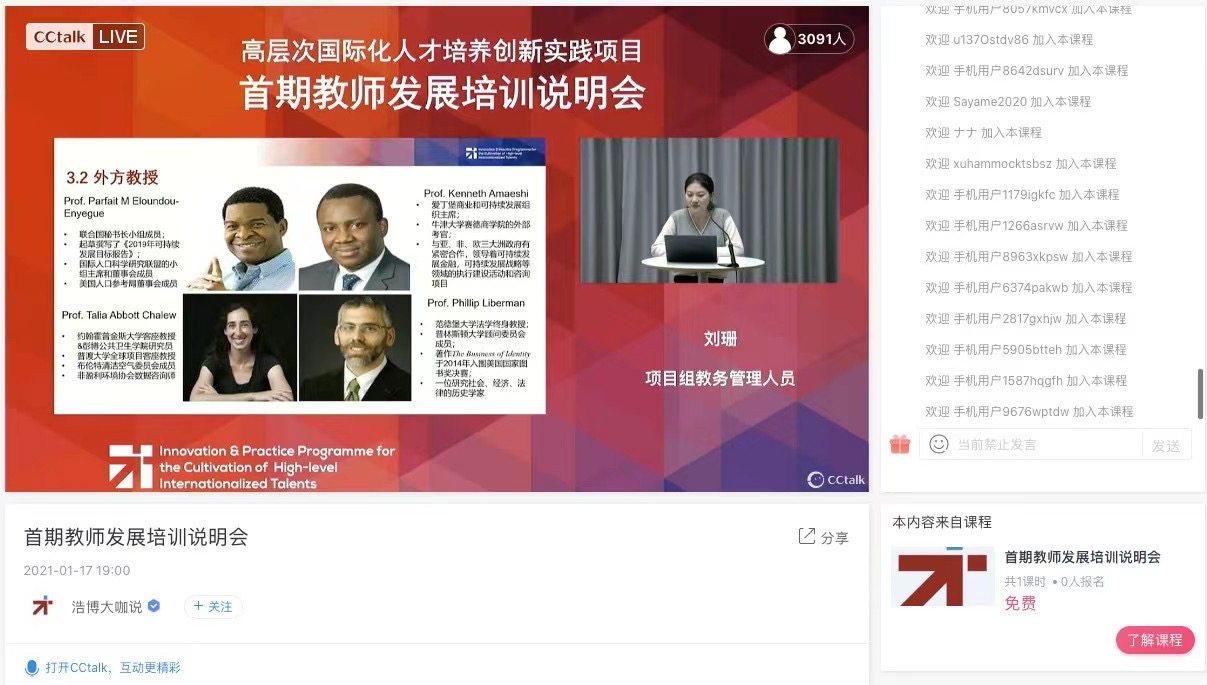 西安明德理工學(xué)院參加教育部中外人文交流中心“高層次國際化人才培養(yǎng)創(chuàng)新實(shí)踐項(xiàng)目培訓(xùn)”