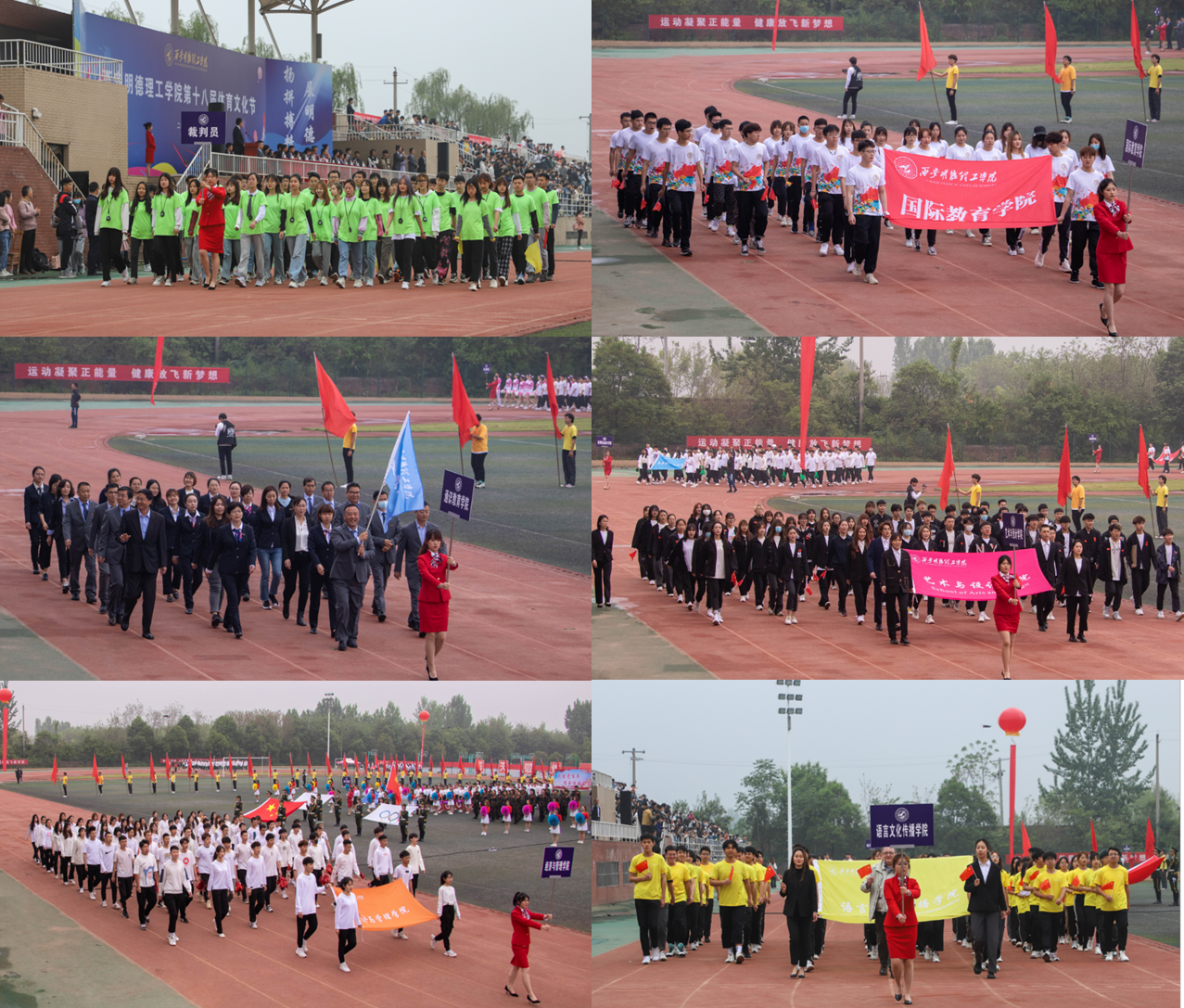 西安明德理工學(xué)院第十八屆體育文化節(jié) 盛大開幕 西安明德理工學(xué)院第十八屆體育文化節(jié) 盛大開幕