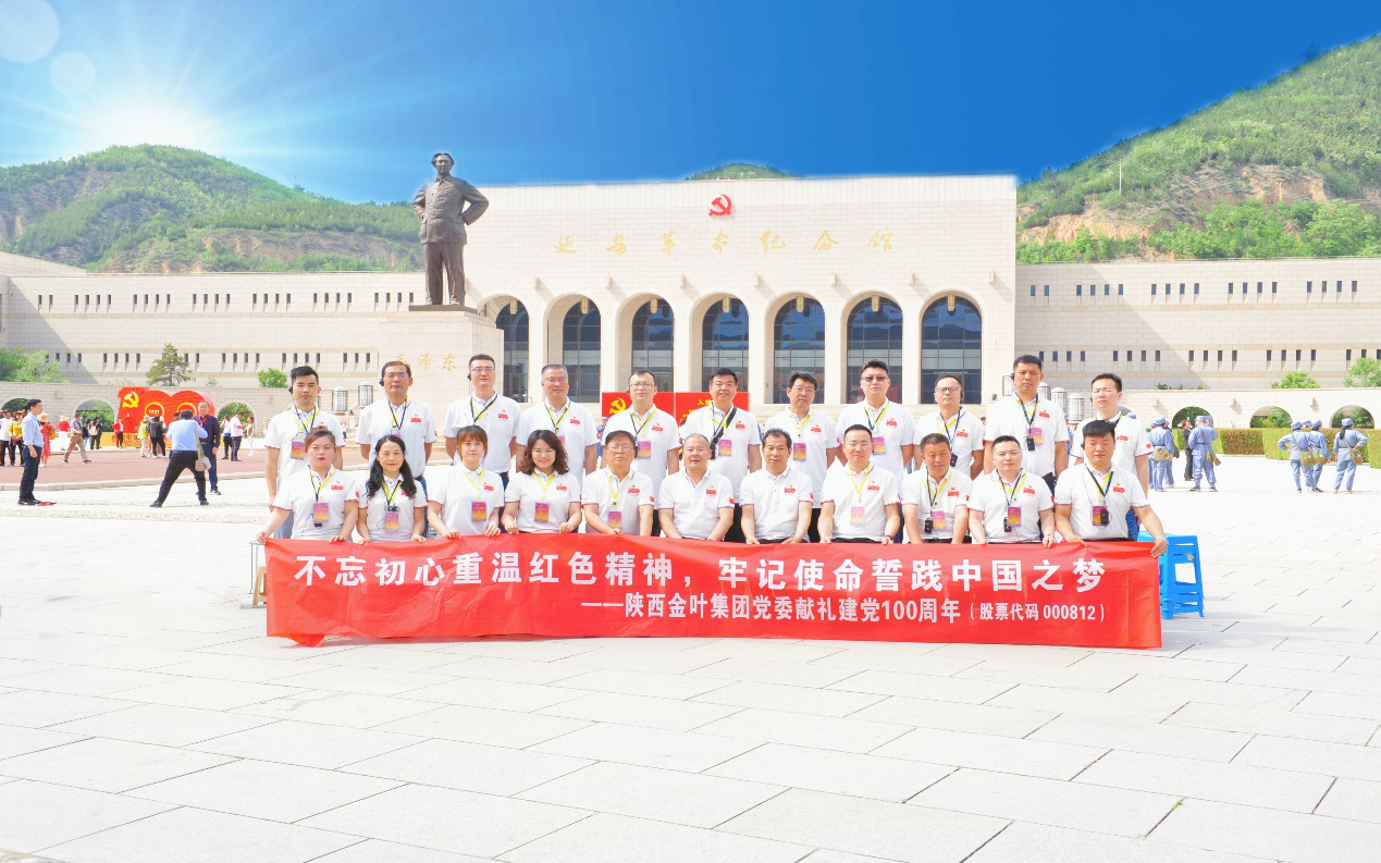 學(xué)黨史 銘初心 同心同德同筑中國(guó)夢(mèng) 愛于心 踐于行 圖強(qiáng)圖富圖繪金葉志——陜西金葉科教集團(tuán)黨委獻(xiàn)禮建黨100周年培訓(xùn)活動(dòng)紀(jì)事 學(xué)黨史 銘初心 同心同德同筑中國(guó)夢(mèng) 愛于心 踐于行 圖強(qiáng)圖富圖繪金葉志——陜西金葉科教集團(tuán)黨委獻(xiàn)禮建黨100周年培訓(xùn)活動(dòng)紀(jì)事