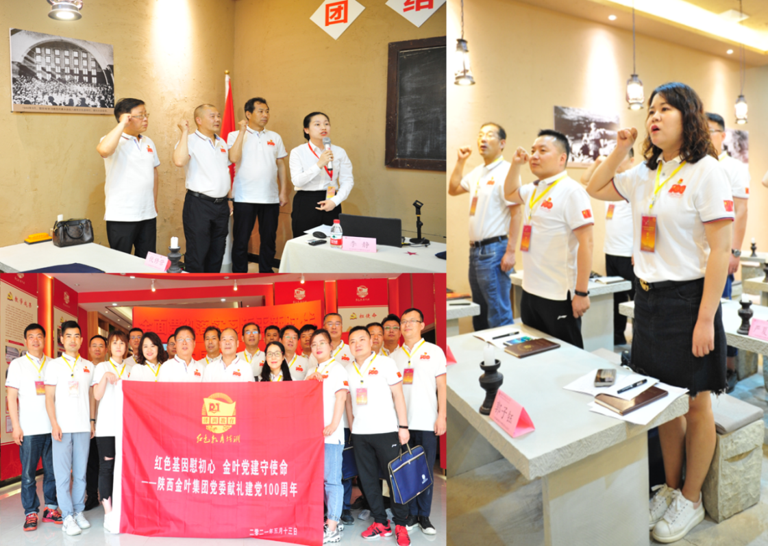 學(xué)黨史 銘初心 同心同德同筑中國(guó)夢(mèng) 愛于心 踐于行 圖強(qiáng)圖富圖繪金葉志——陜西金葉科教集團(tuán)黨委獻(xiàn)禮建黨100周年培訓(xùn)活動(dòng)紀(jì)事 學(xué)黨史 銘初心 同心同德同筑中國(guó)夢(mèng) 愛于心 踐于行 圖強(qiáng)圖富圖繪金葉志——陜西金葉科教集團(tuán)黨委獻(xiàn)禮建黨100周年培訓(xùn)活動(dòng)紀(jì)事