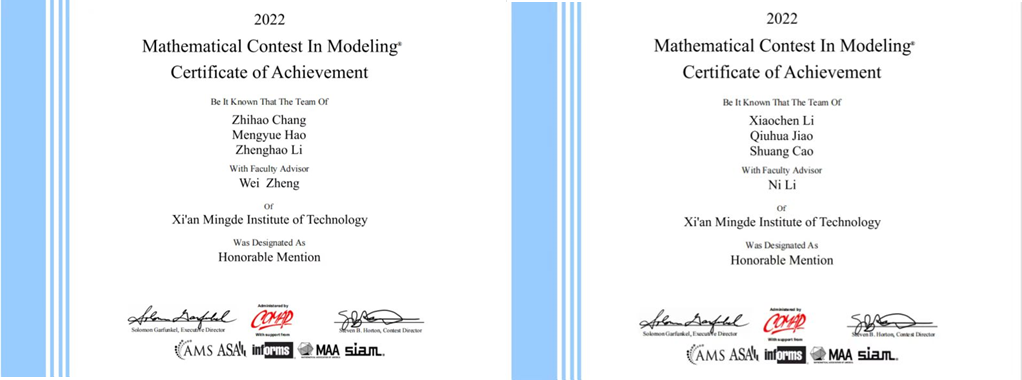 育人初心如磐，時(shí)代答卷常新——西安明德理工學(xué)院斬獲2022年國際大學(xué)生數(shù)學(xué)建模競賽多項(xiàng)大獎(jiǎng)