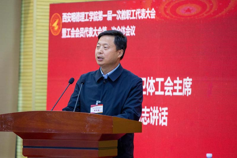 西安明德理工學(xué)院圓滿召開第一屆一次教職工代表大會(huì)暨工會(huì)會(huì)員代表大會(huì) 西安明德理工學(xué)院圓滿召開第一屆一次教職工代表大會(huì)暨工會(huì)會(huì)員代表大會(huì)