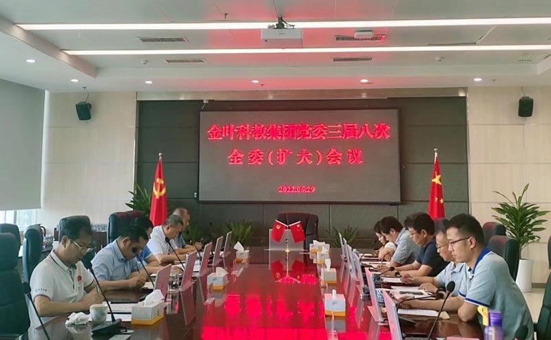 獻(xiàn)禮二十大，奮進(jìn)新征程——集團(tuán)黨委第三屆八次全委（擴(kuò)大）會(huì)議勝利召開