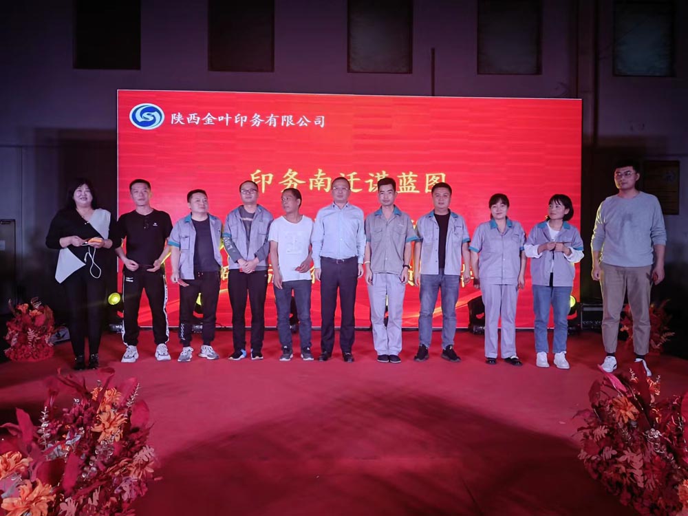 南遷謀藍(lán)圖 新廠賦新能——記陜西金葉印務(wù)公司新廠區(qū)員工觀摩活動 南遷謀藍(lán)圖 新廠賦新能——記陜西金葉印務(wù)公司新廠區(qū)員工觀摩活動