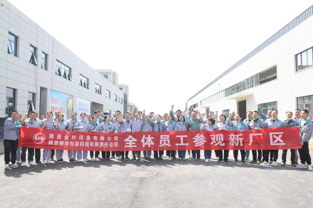 南遷謀藍(lán)圖 新廠賦新能——記陜西金葉印務(wù)公司新廠區(qū)員工觀摩活動 南遷謀藍(lán)圖 新廠賦新能——記陜西金葉印務(wù)公司新廠區(qū)員工觀摩活動