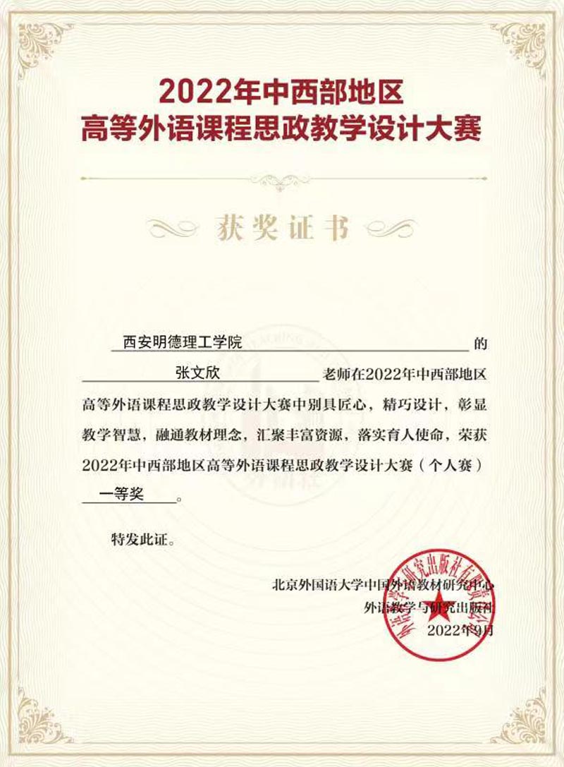 西安明德理工學院教師在中西部思政教學大賽中獲獎 西安明德理工學院教師在中西部思政教學大賽中獲獎