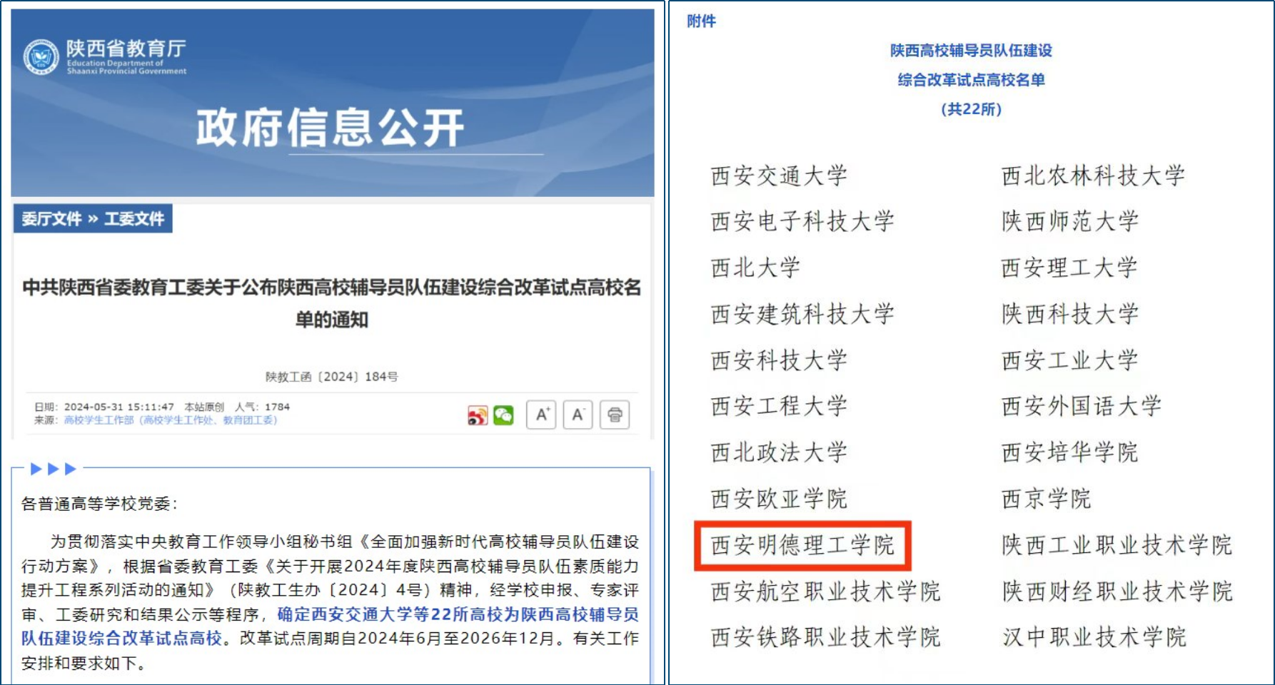 塑金品質(zhì)教師隊伍 促高質(zhì)量轉(zhuǎn)型發(fā)展——西安明德理工學(xué)院深耕教育事業(yè)獲佳績 塑金品質(zhì)教師隊伍 促高質(zhì)量轉(zhuǎn)型發(fā)展——西安明德理工學(xué)院深耕教育事業(yè)獲佳績