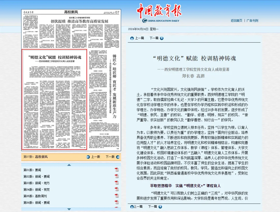 《中國教育報》:“明德文化”賦能 校訓(xùn)精神鑄魂——西安明德理工學(xué)院堅持文化育人成效顯著 《中國教育報》:“明德文化”賦能 校訓(xùn)精神鑄魂——西安明德理工學(xué)院堅持文化育人成效顯著