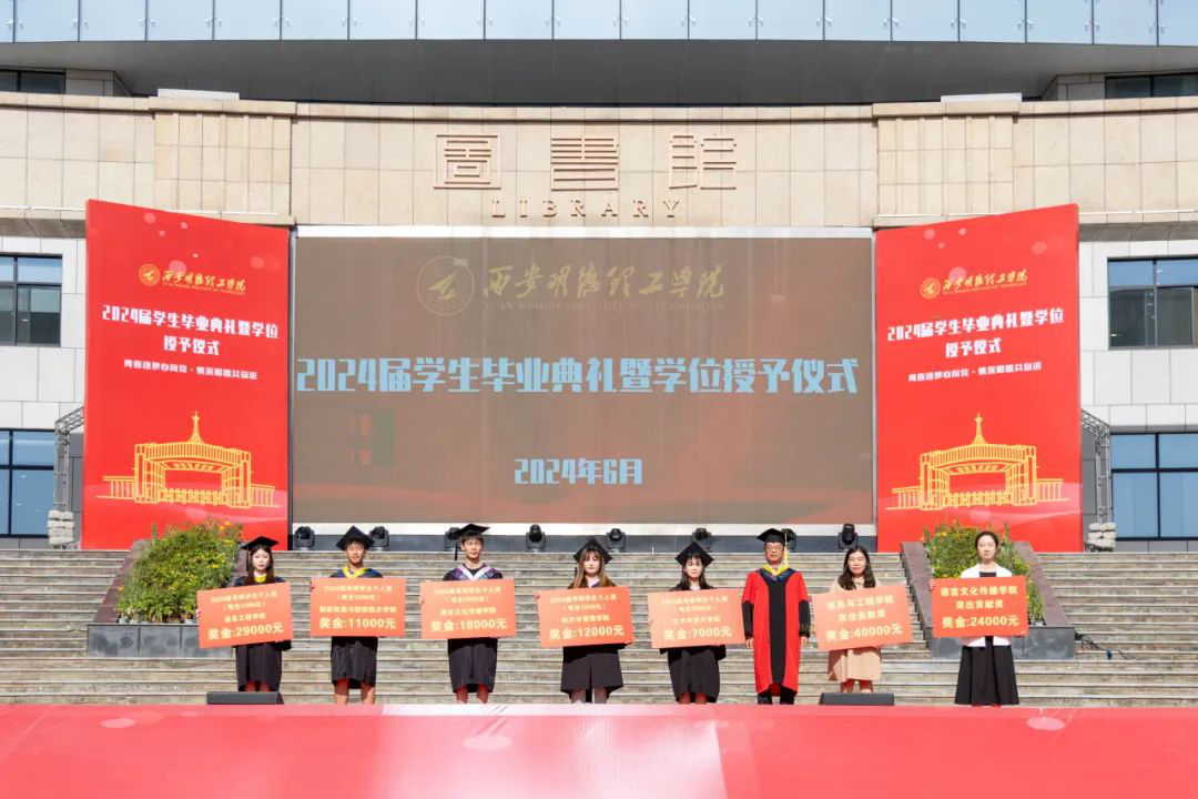 攜青春之志 赴星辰大海——西安明德理工學院舉行畢業(yè)季系列活動