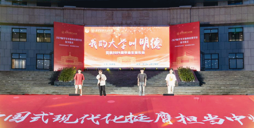 攜青春之志 赴星辰大?！靼裁鞯吕砉W院舉行畢業(yè)季系列活動