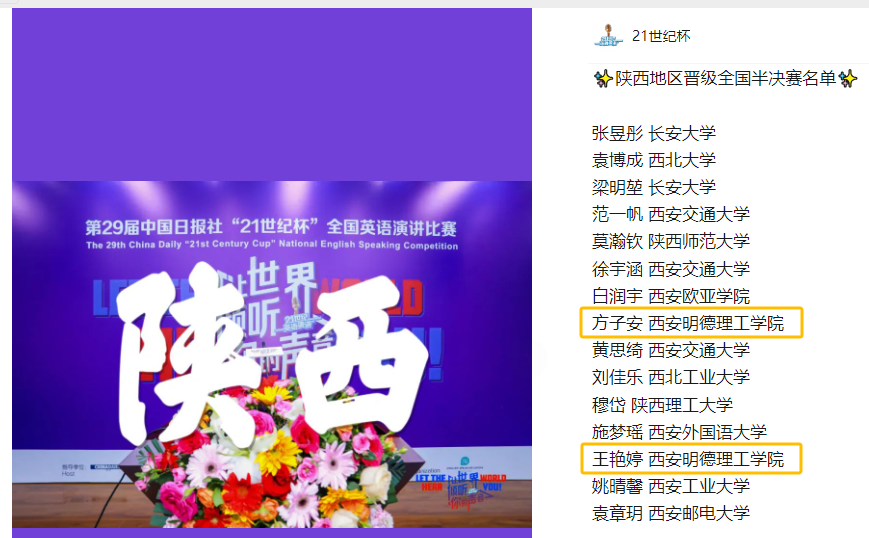 競賽逐夢育英才 專業(yè)立身鑄榮光——明德學(xué)院在國內(nèi)外競賽及專業(yè)排名中連獲佳績 競賽逐夢育英才 專業(yè)立身鑄榮光——明德學(xué)院在國內(nèi)外競賽及專業(yè)排名中連獲佳績