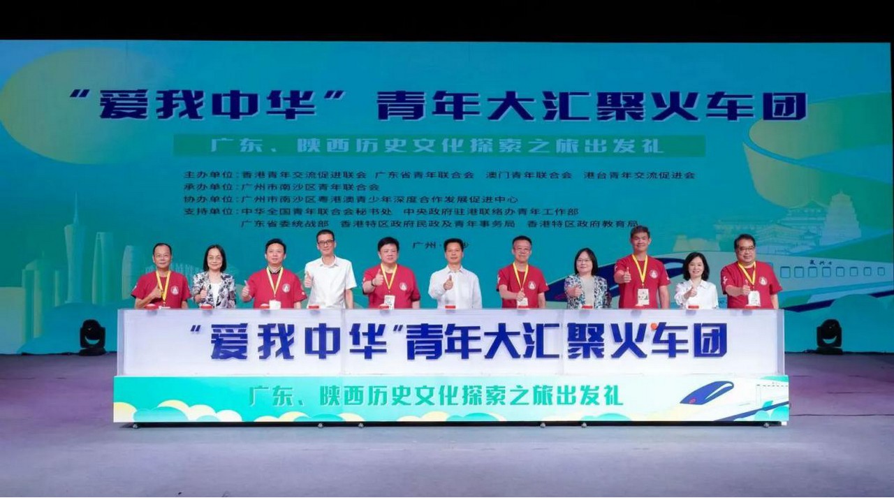 感受大好河山 加強(qiáng)血脈認(rèn)知 厚植家國(guó)情懷 2024年“愛(ài)我中華”青年大匯聚火車(chē)團(tuán)歷史文化探索之旅圓滿(mǎn)結(jié)束 感受大好河山 加強(qiáng)血脈認(rèn)知 厚植家國(guó)情懷 2024年“愛(ài)我中華”青年大匯聚火車(chē)團(tuán)歷史文化探索之旅圓滿(mǎn)結(jié)束