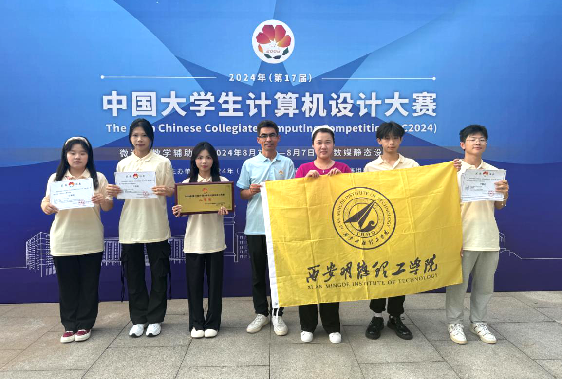 喜報(bào)丨明德學(xué)院在多項(xiàng)全國(guó)大賽中載譽(yù)而歸 喜報(bào)丨明德學(xué)院在多項(xiàng)全國(guó)大賽中載譽(yù)而歸