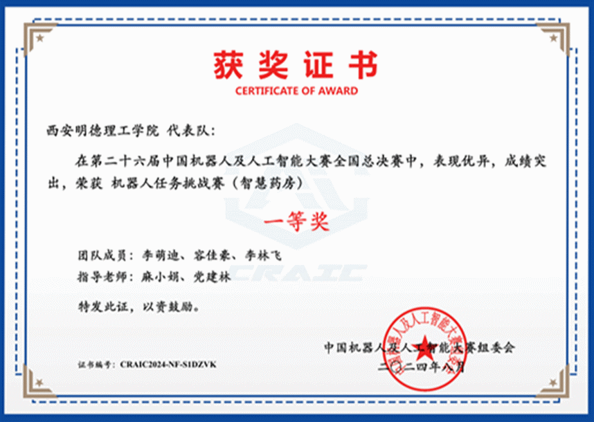 賽場載譽(yù)歸 獻(xiàn)禮開學(xué)季 西安明德理工學(xué)院高質(zhì)量發(fā)展再添新成果 賽場載譽(yù)歸 獻(xiàn)禮開學(xué)季 西安明德理工學(xué)院高質(zhì)量發(fā)展再添新成果