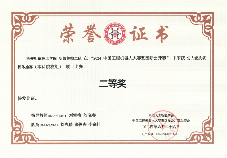 賽場載譽(yù)歸 獻(xiàn)禮開學(xué)季 西安明德理工學(xué)院高質(zhì)量發(fā)展再添新成果 賽場載譽(yù)歸 獻(xiàn)禮開學(xué)季 西安明德理工學(xué)院高質(zhì)量發(fā)展再添新成果