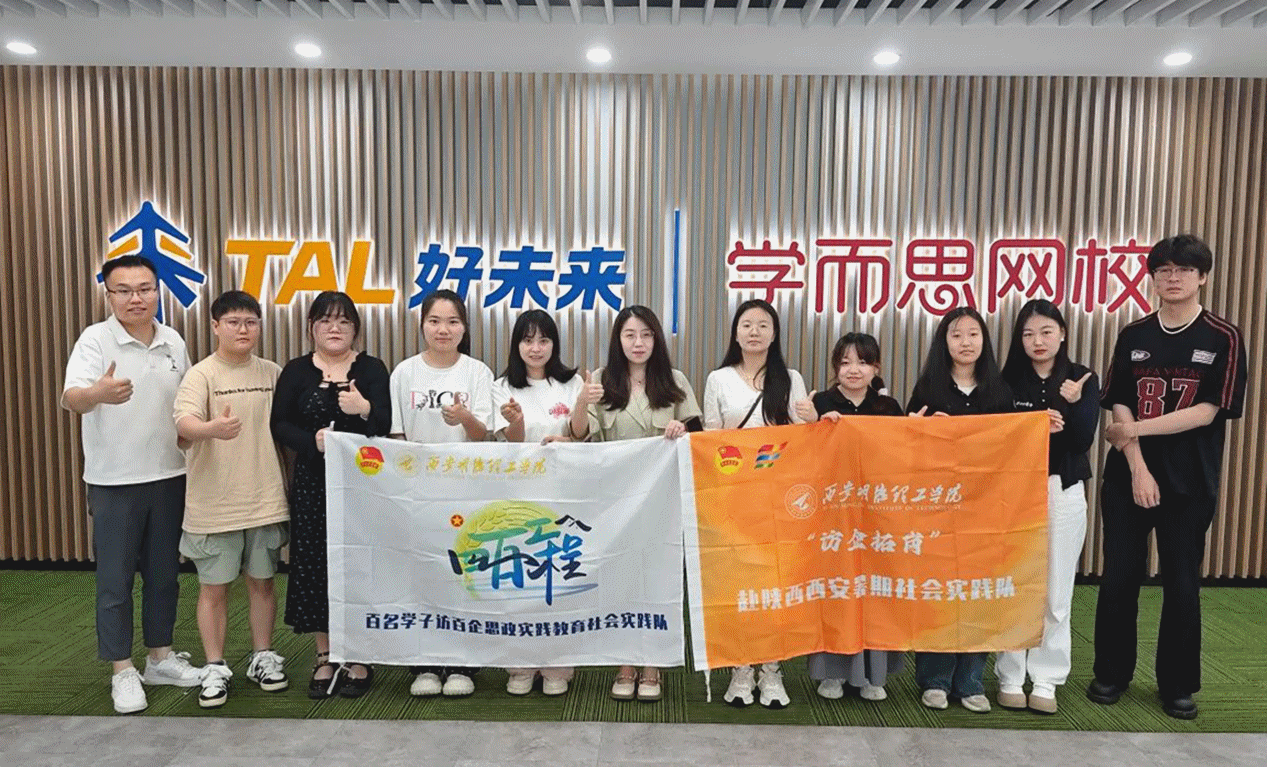 百名學(xué)子訪百企 百名學(xué)子訪百村 西安明德理工學(xué)院開(kāi)展“四百工程”專(zhuān)項(xiàng)活動(dòng)(下) 百名學(xué)子訪百企 百名學(xué)子訪百村 西安明德理工學(xué)院開(kāi)展“四百工程”專(zhuān)項(xiàng)活動(dòng)(下)