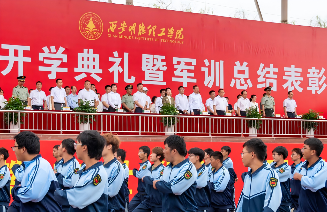 展颯爽英姿 赴璀璨新程 西安明德理工學(xué)院2024級(jí)新生開(kāi)學(xué)典禮暨軍訓(xùn)總結(jié)表彰大會(huì)圓滿(mǎn)舉行