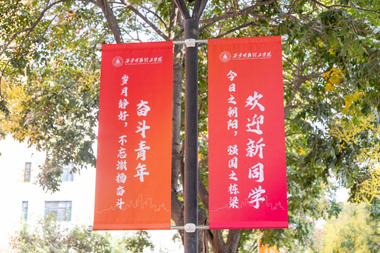 新氣象 新起點(diǎn) 西安明德理工學(xué)院新學(xué)期起航 新校徽正式啟用