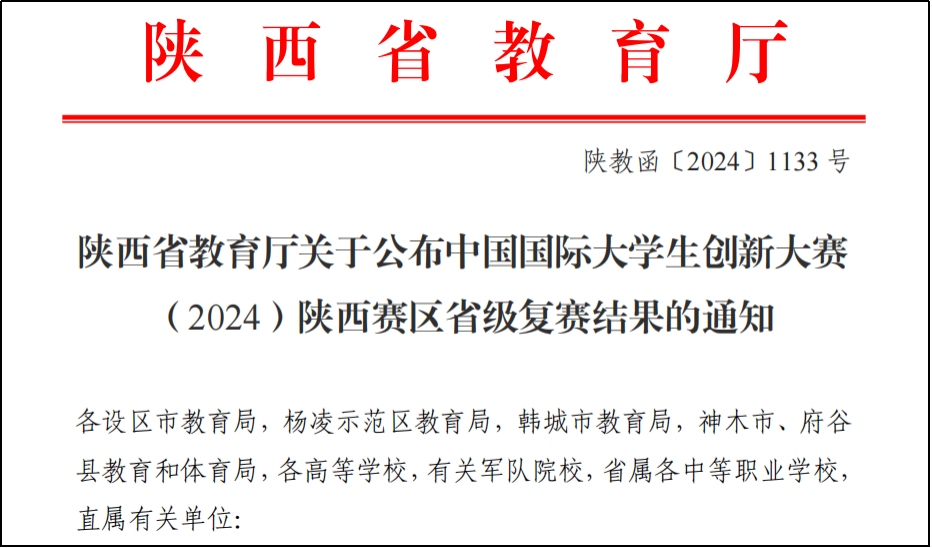 喜報(bào)丨西安明德理工學(xué)院大賽獲佳績 創(chuàng)新創(chuàng)業(yè)訓(xùn)練計(jì)劃立項(xiàng)創(chuàng)新高 喜報(bào)丨西安明德理工學(xué)院大賽獲佳績 創(chuàng)新創(chuàng)業(yè)訓(xùn)練計(jì)劃立項(xiàng)創(chuàng)新高