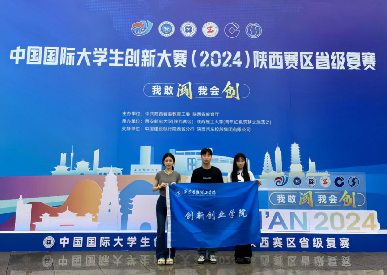 喜報(bào)丨西安明德理工學(xué)院大賽獲佳績 創(chuàng)新創(chuàng)業(yè)訓(xùn)練計(jì)劃立項(xiàng)創(chuàng)新高 喜報(bào)丨西安明德理工學(xué)院大賽獲佳績 創(chuàng)新創(chuàng)業(yè)訓(xùn)練計(jì)劃立項(xiàng)創(chuàng)新高