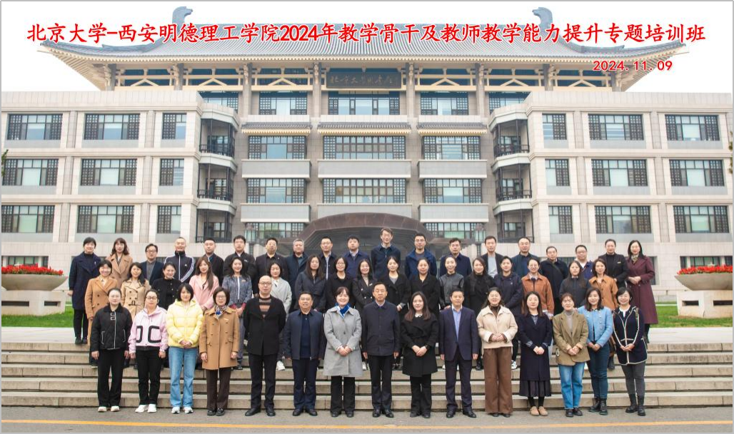 研修提質(zhì) 盛會(huì)賦能 共建促融 西安明德理工學(xué)院多元推進(jìn)教育事業(yè)高質(zhì)量發(fā)展