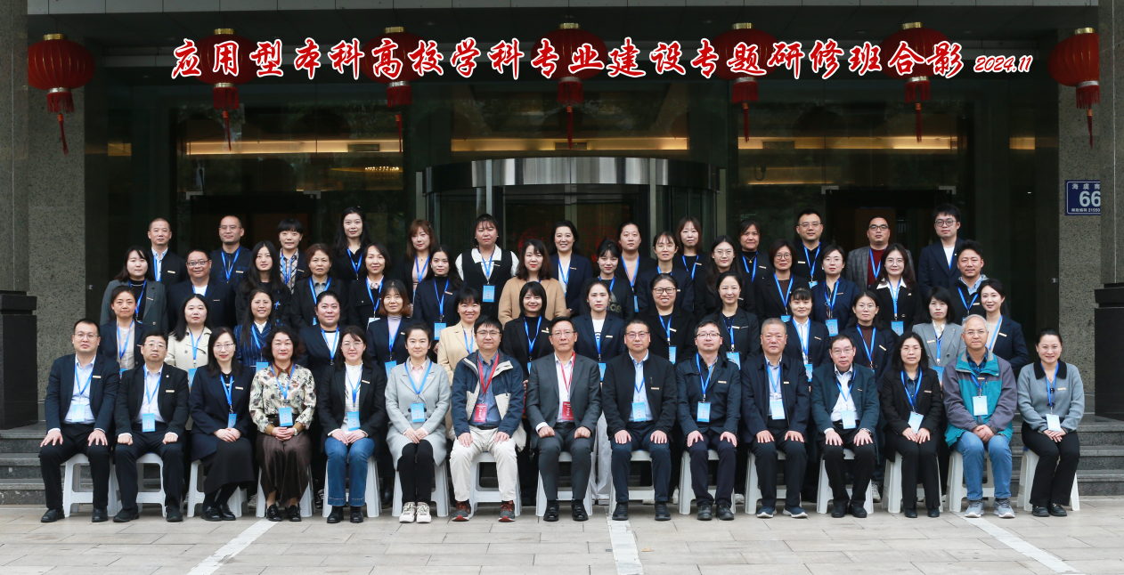 研修提質(zhì) 盛會(huì)賦能 共建促融 西安明德理工學(xué)院多元推進(jìn)教育事業(yè)高質(zhì)量發(fā)展