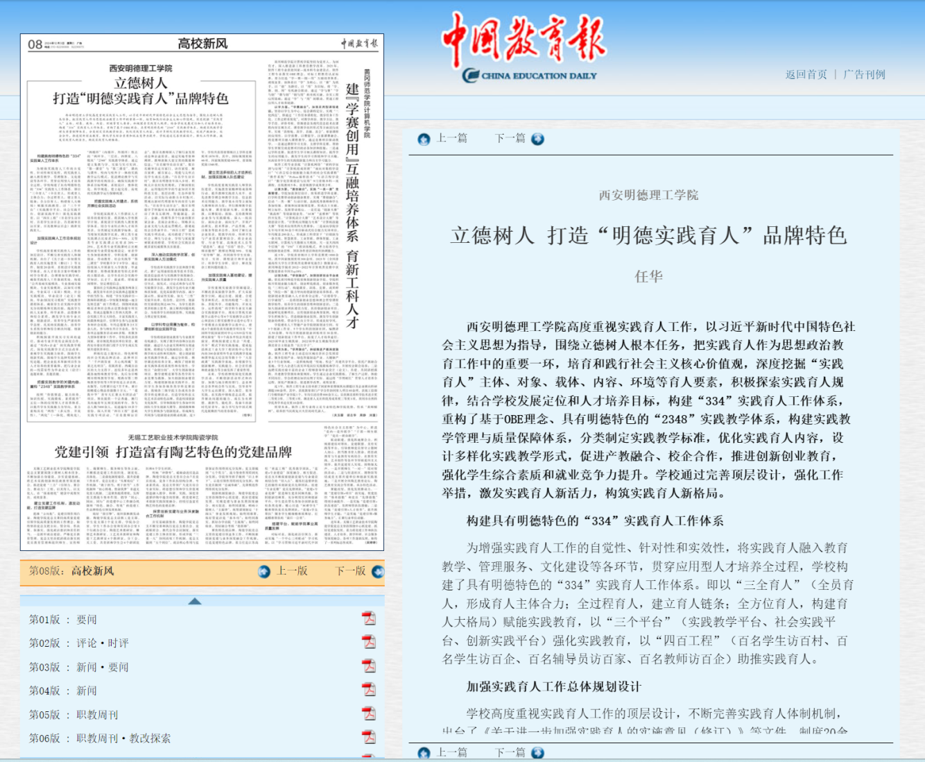 《中國教育報》專題報道西安明德理工學院實踐育人工作 立德樹人 打造“明德實踐育人”品牌特色