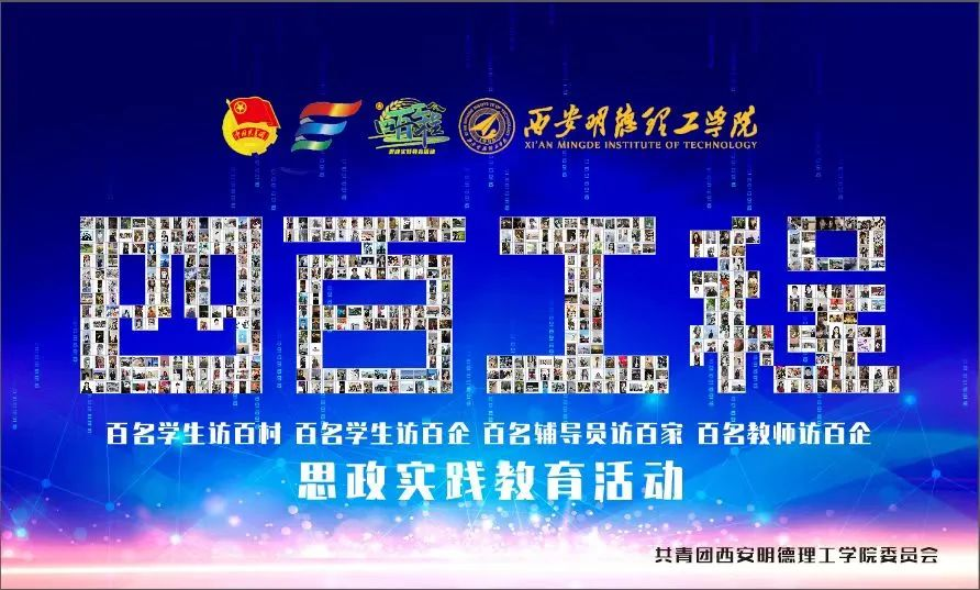 《中國教育報》專題報道西安明德理工學院實踐育人工作 立德樹人 打造“明德實踐育人”品牌特色