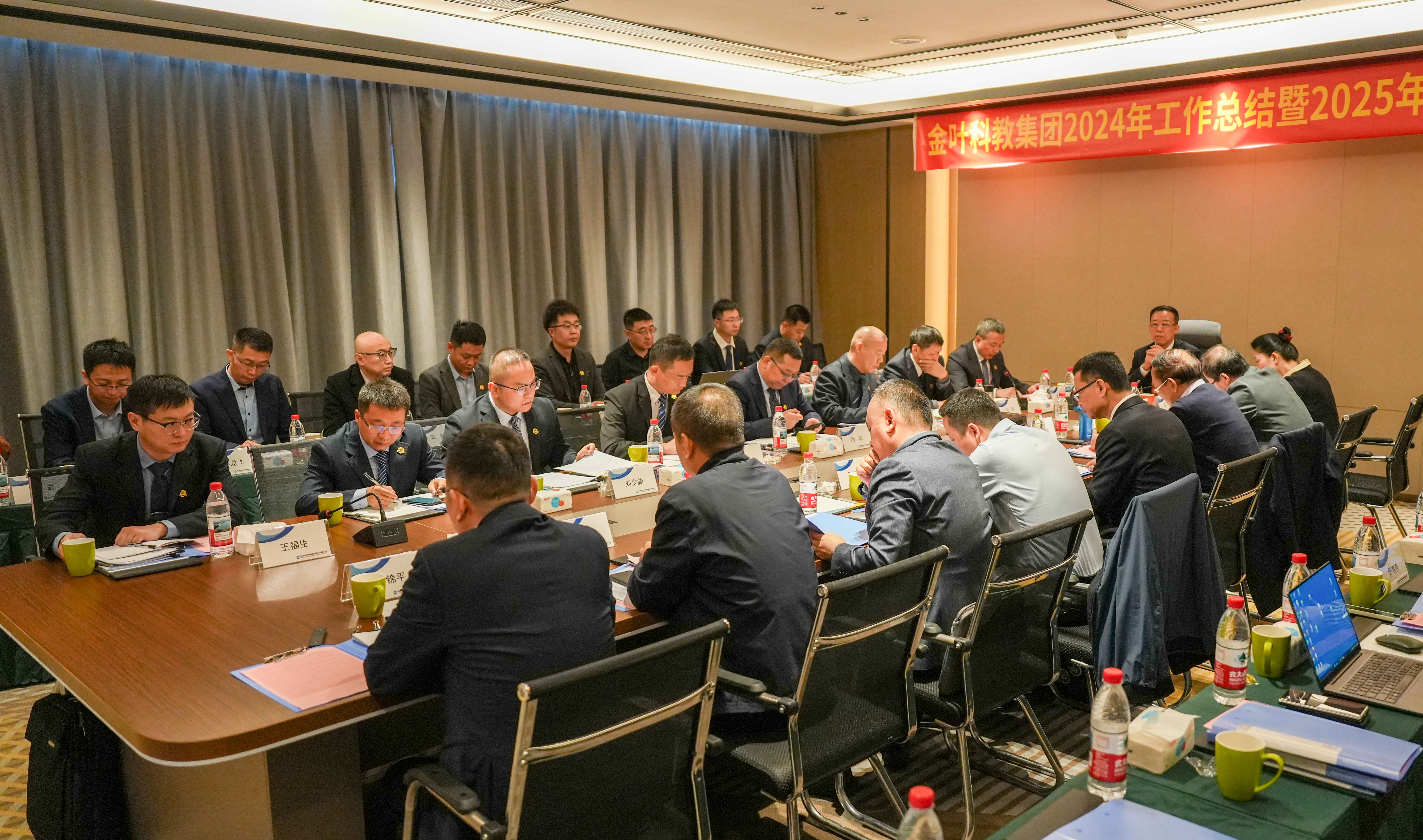 超越逆境 勇毅前行 主動(dòng)作為 筑夢(mèng)未來(lái) 金葉科教集團(tuán)2024年工作總結(jié)暨2025年工作部署會(huì)議圓滿召開(kāi)