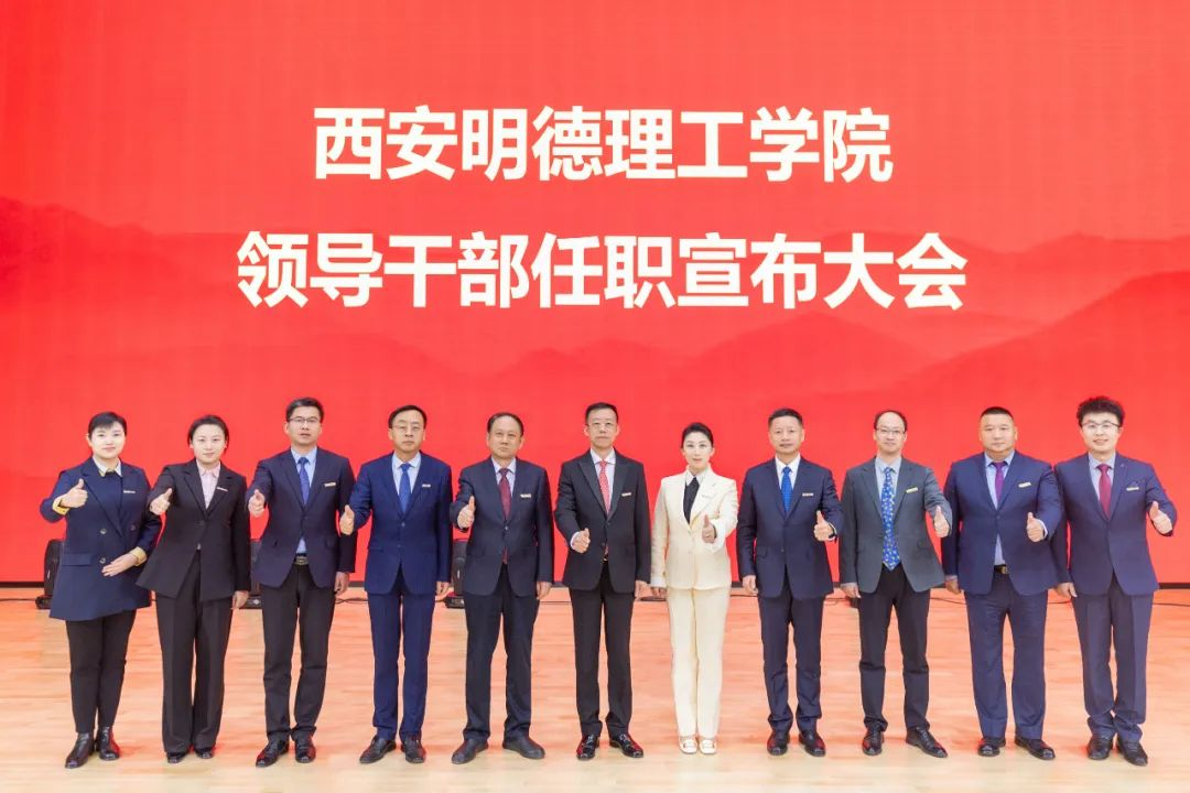 錨定方向強(qiáng)發(fā)展 篤行致遠(yuǎn)譜新篇 西安明德理工學(xué)院2025年工作部署會(huì)順利召開