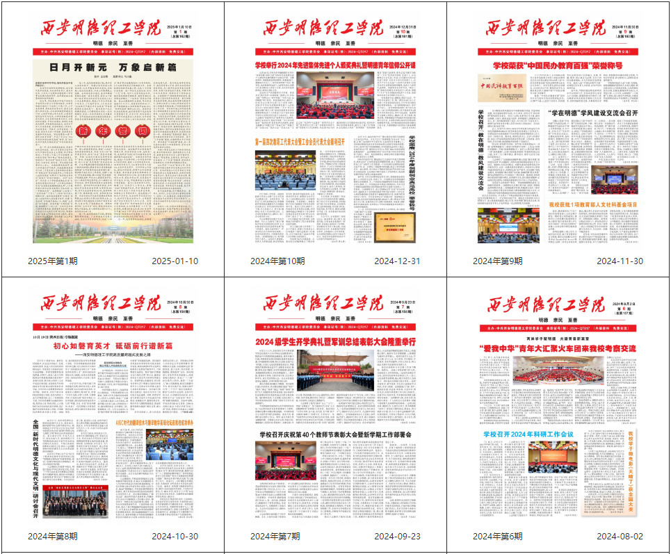 金葉匠心鐫刻國際坐標(biāo) 明德新聲激蕩時代潮音——西安明德理工學(xué)院頻獲殊榮顯華章