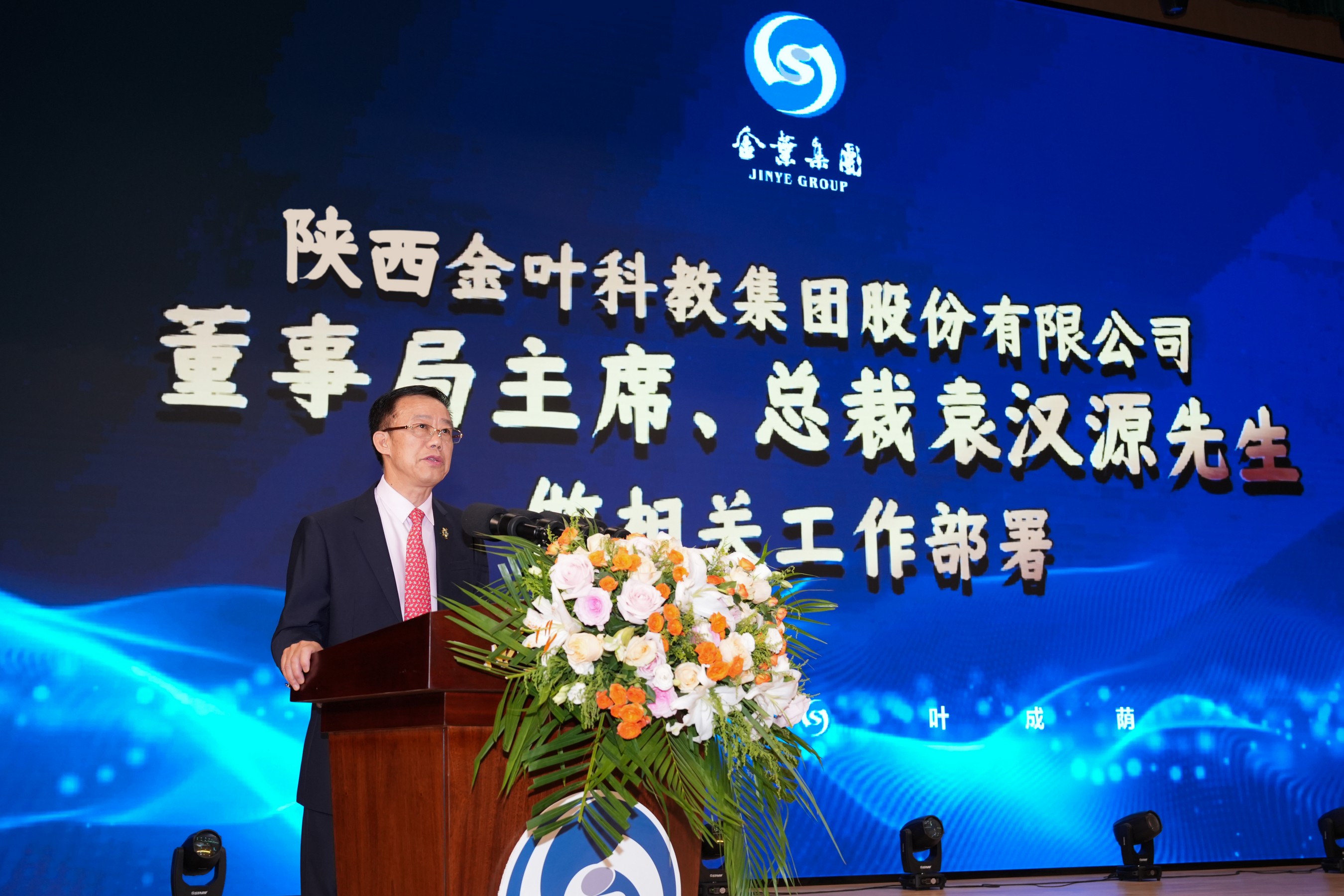 聚焦戰(zhàn)略 壓實(shí)責(zé)任 奮力開創(chuàng)高質(zhì)量發(fā)展新局面 金葉科教集團(tuán)2025年經(jīng)營(yíng)管理專題會(huì)、兩優(yōu)兩先表彰大會(huì)暨目標(biāo)責(zé)任書簽訂儀式圓滿舉行