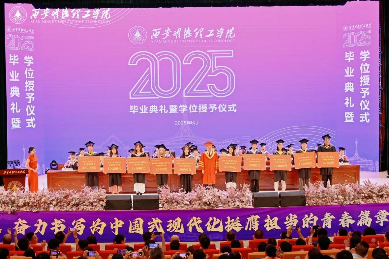 驪歌未散別情重 青春作伴赴星河——西安明德理工學(xué)院舉辦2025屆畢業(yè)典禮與歡送文藝晚會(huì) 驪歌未散別情重 青春作伴赴星河——西安明德理工學(xué)院舉辦2025屆畢業(yè)典禮與歡送文藝晚會(huì)