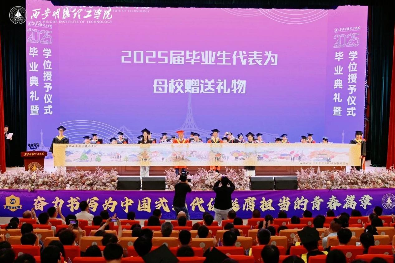 驪歌未散別情重 青春作伴赴星河——西安明德理工學(xué)院舉辦2025屆畢業(yè)典禮與歡送文藝晚會(huì) 驪歌未散別情重 青春作伴赴星河——西安明德理工學(xué)院舉辦2025屆畢業(yè)典禮與歡送文藝晚會(huì)