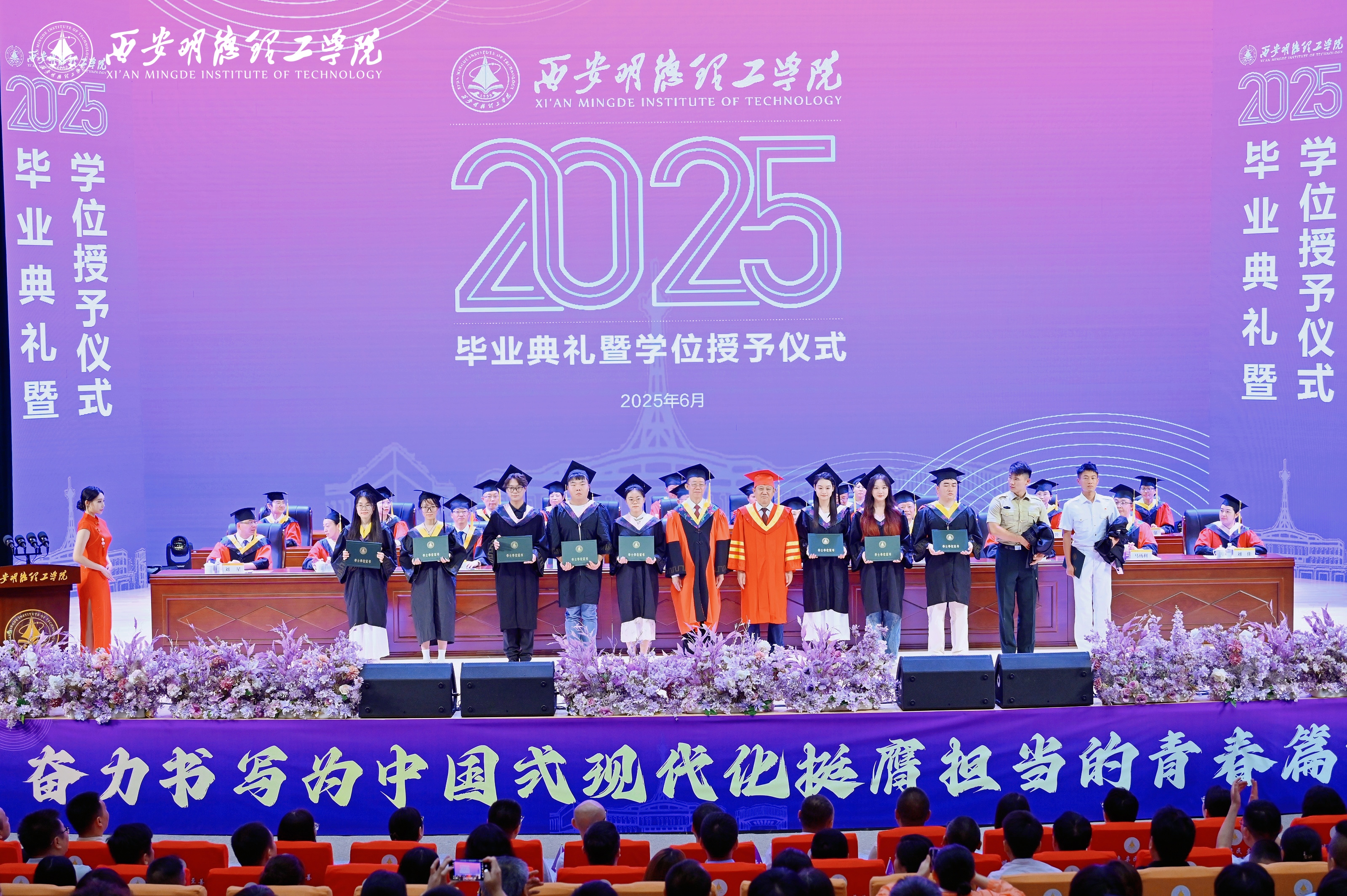 驪歌未散別情重 青春作伴赴星河——西安明德理工學(xué)院舉辦2025屆畢業(yè)典禮與歡送文藝晚會(huì) 驪歌未散別情重 青春作伴赴星河——西安明德理工學(xué)院舉辦2025屆畢業(yè)典禮與歡送文藝晚會(huì)