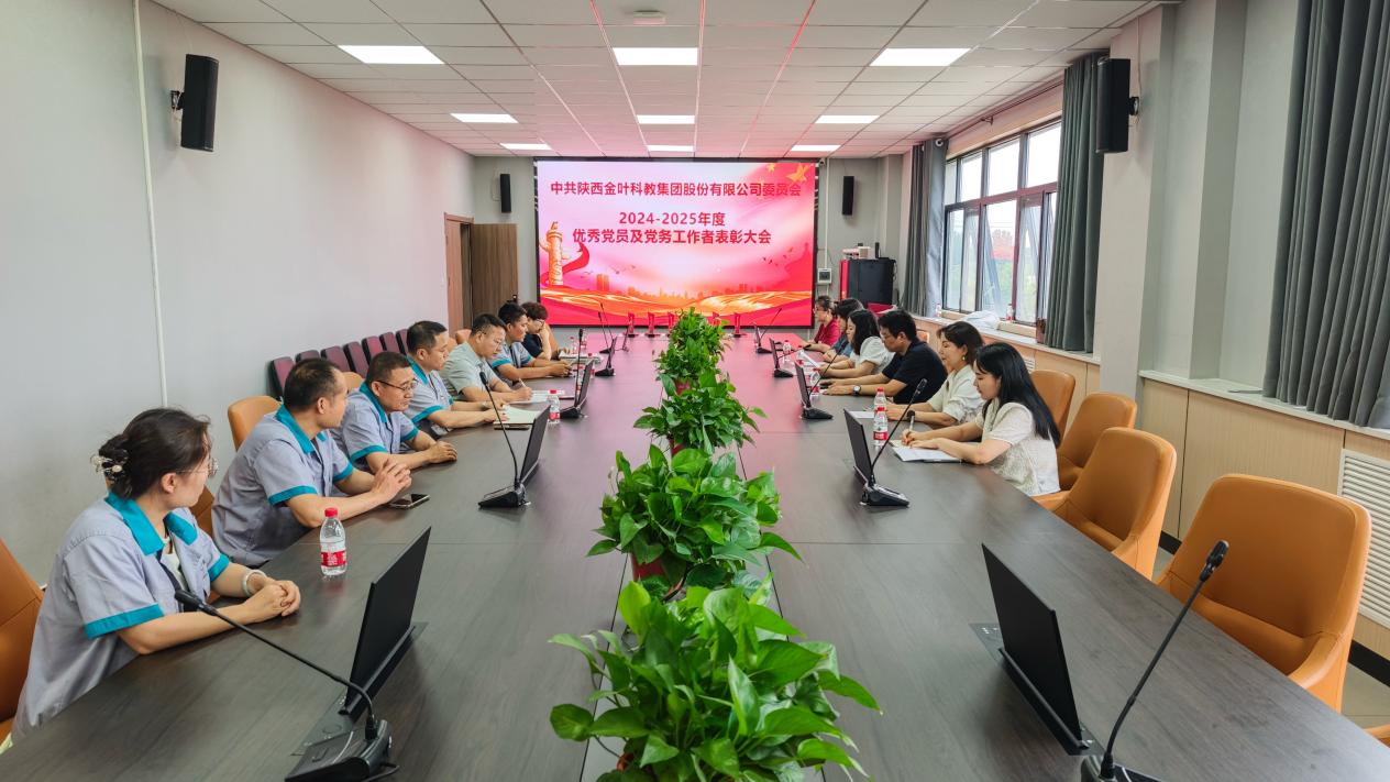 系統(tǒng)部署黨建工作 全面凝聚奮進力量——集團公司黨委召開三屆十一次全委（擴大）會議暨2024-2025年度表彰大會、黨員宣誓活動